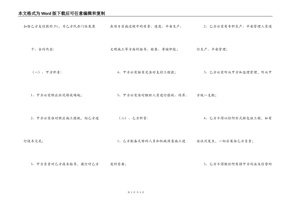 新版工地施工合同通用版_第2页
