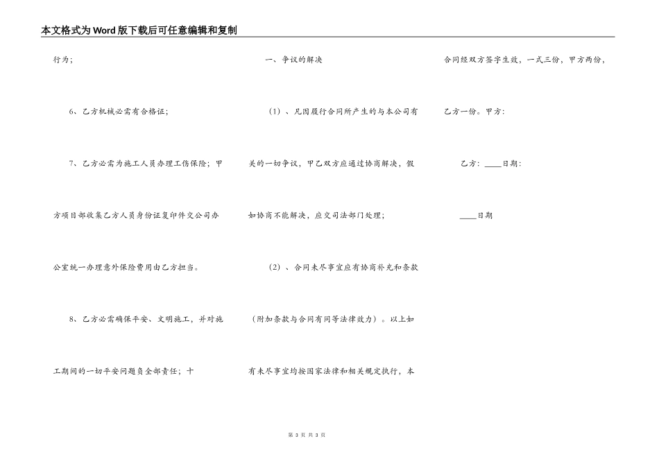 新版工地施工合同通用版_第3页