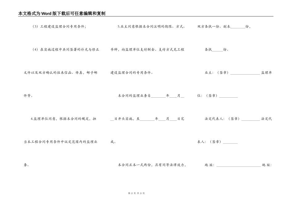 施工工程建设监理合同_第2页