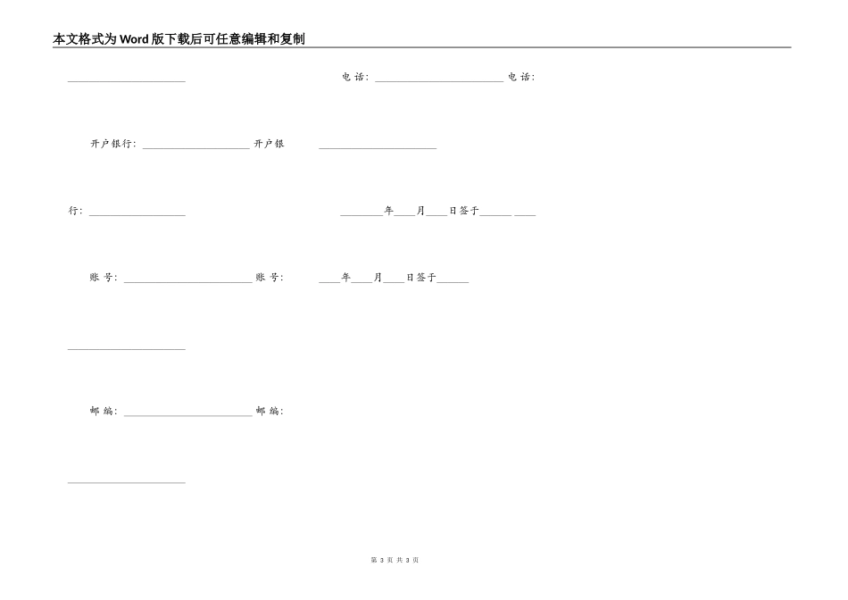 施工工程建设监理合同_第3页