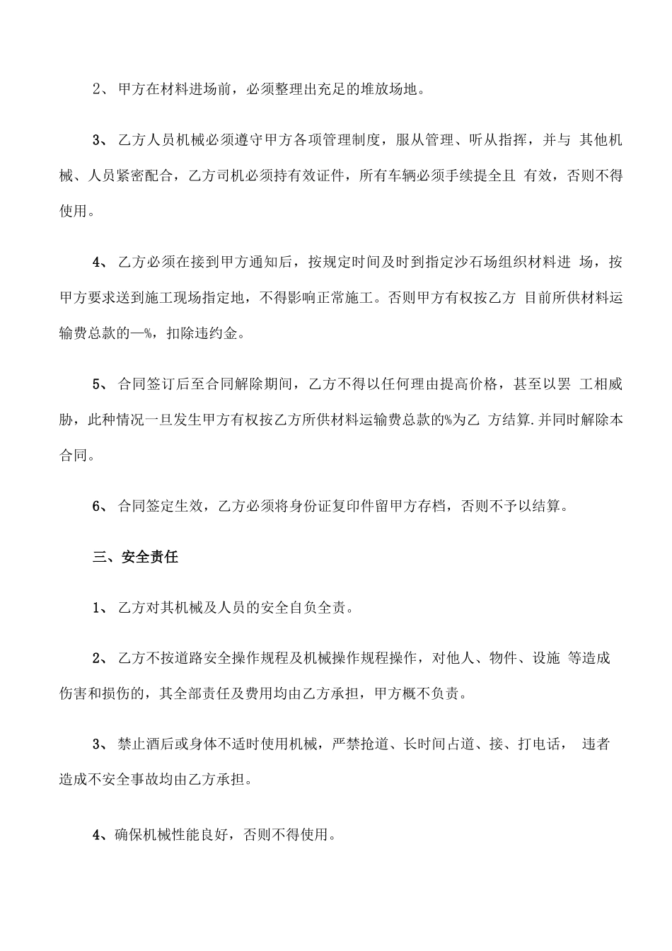 沙石运输合同范文_第2页