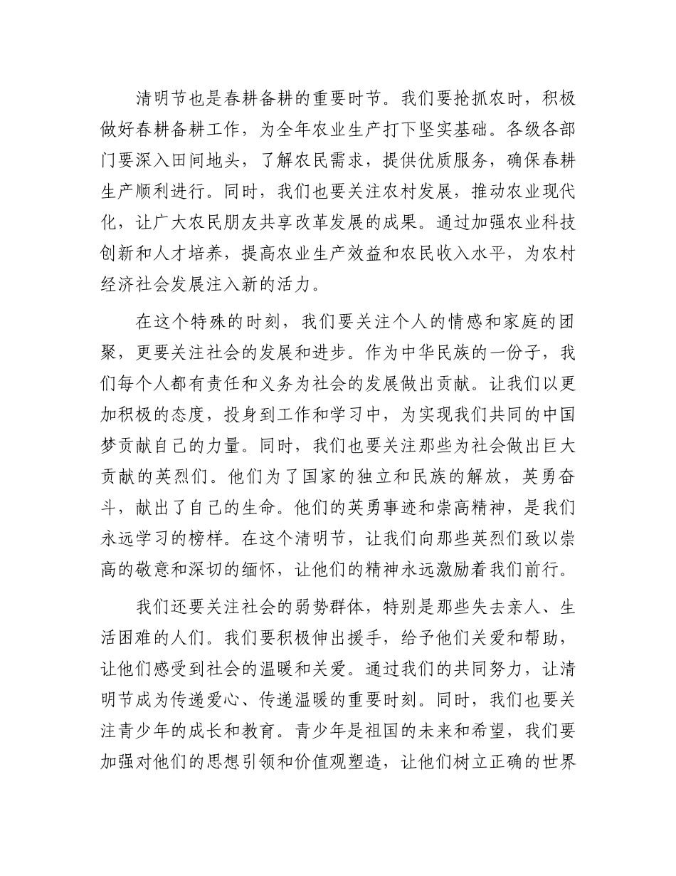 2024年县长在清明节前的讲话_第2页