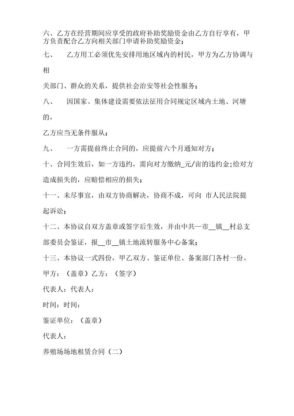 养殖场场地租赁合同_第2页