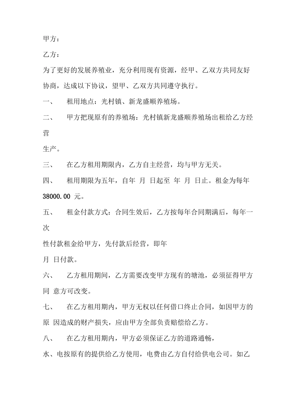 养殖场场地租赁合同_第3页