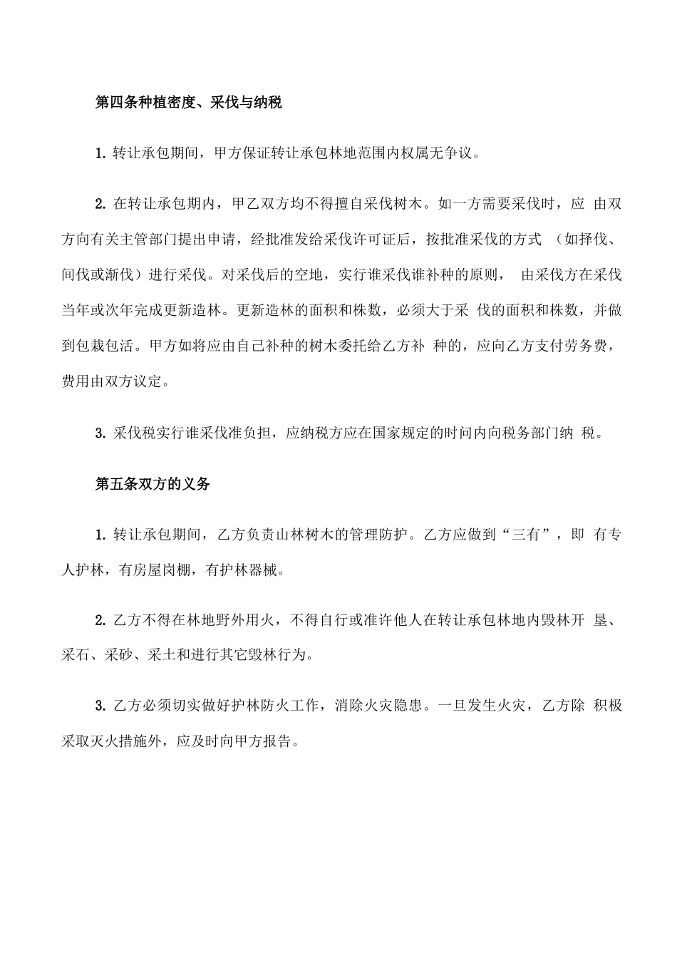 农村个人林地承包合同_第2页