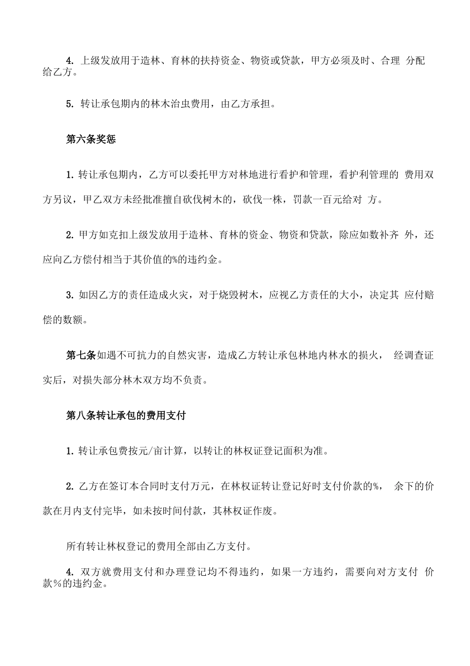 农村个人林地承包合同_第3页