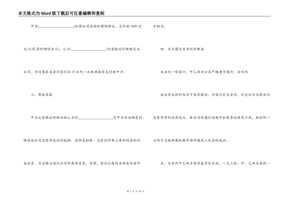 二手房转让补充协议合同_第2页