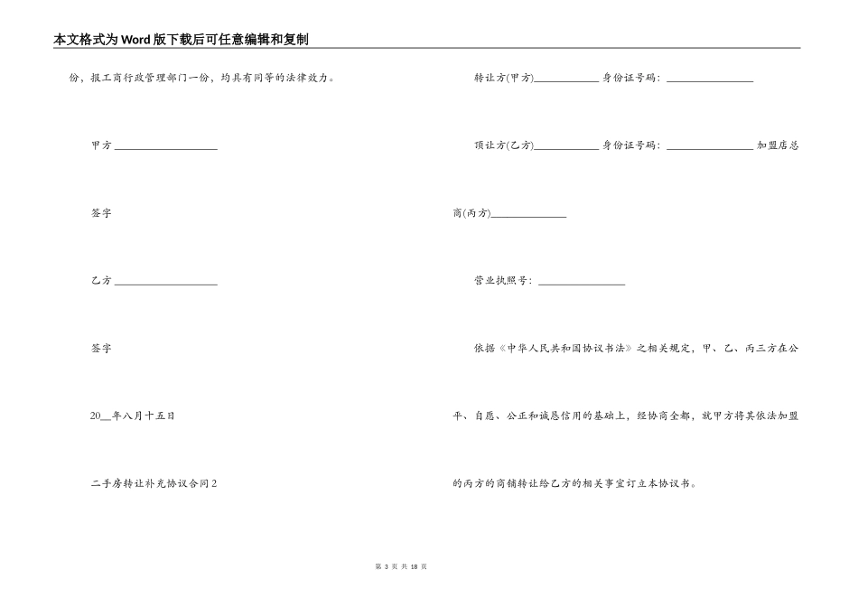 二手房转让补充协议合同_第3页