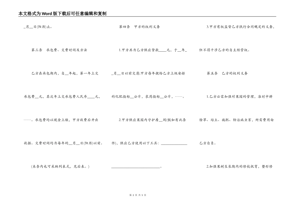 果园经营管理承包通用合同范本_第2页