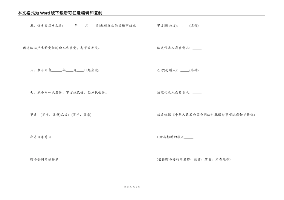 车辆赠与合同范本_第2页