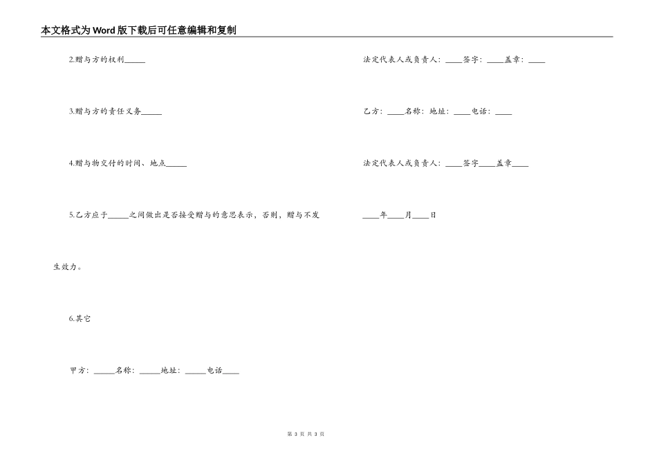 车辆赠与合同范本_第3页