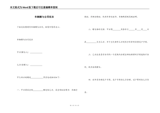 车辆赠与合同范本