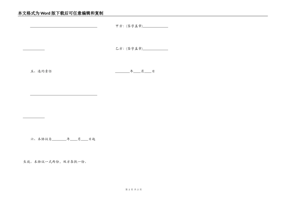 2022最新借款合同范本_第2页