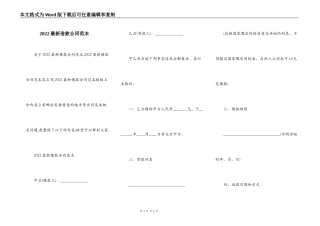 2022最新借款合同范本
