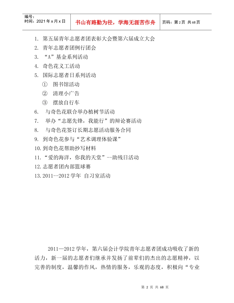 -XXXX学年会计学院青年志愿者团年度总结_第2页