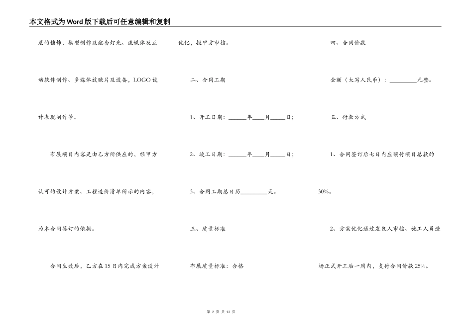 2021-展示厅工程合同范本_第2页