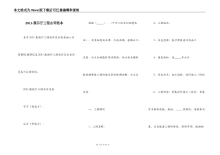 2021-展示厅工程合同范本