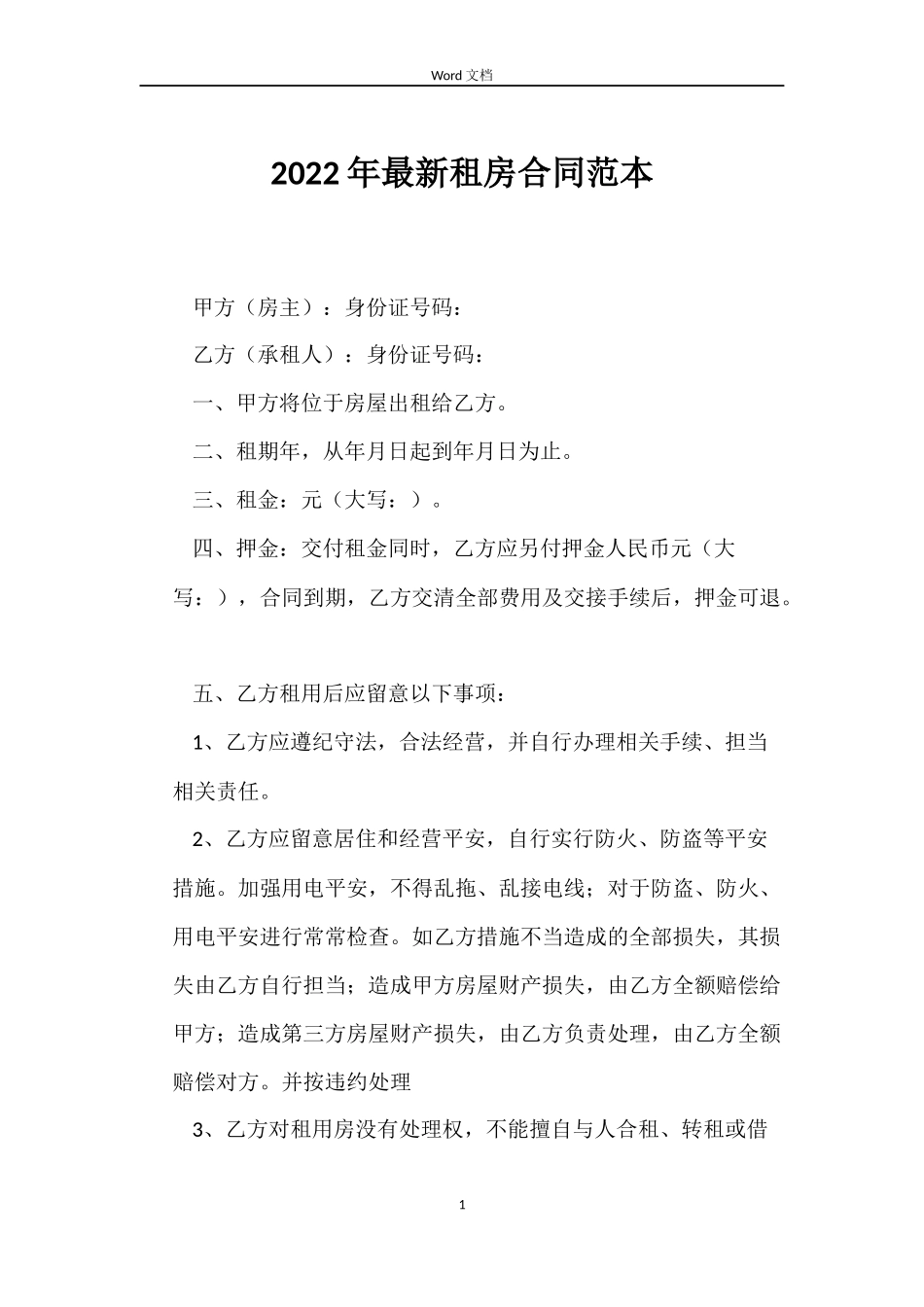 2022年租房合同范本_第1页