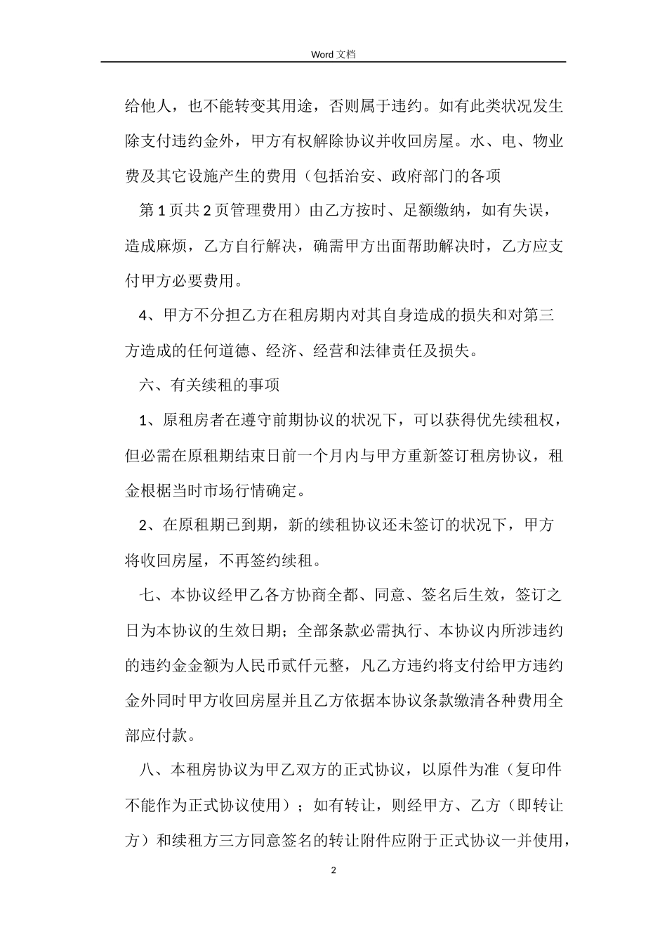 2022年租房合同范本_第2页
