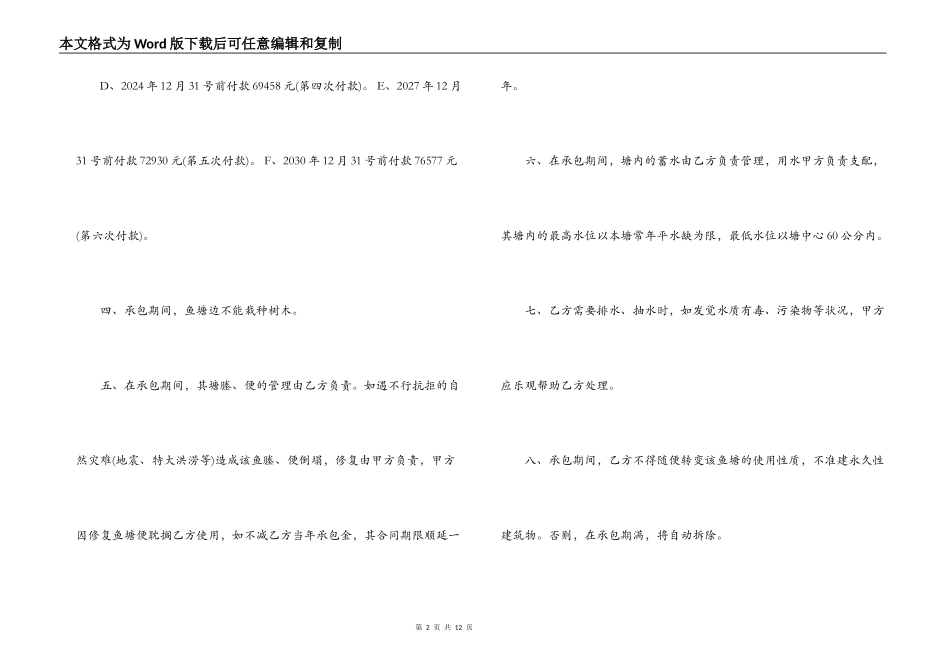 标准版本鱼塘承包合同_第2页