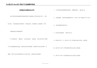标准版本鱼塘承包合同