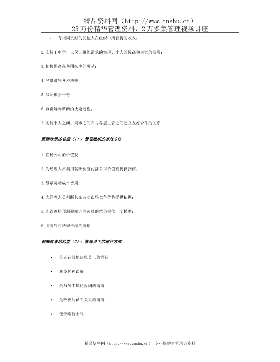 -企业薪酬变革决策及方案设计_第2页