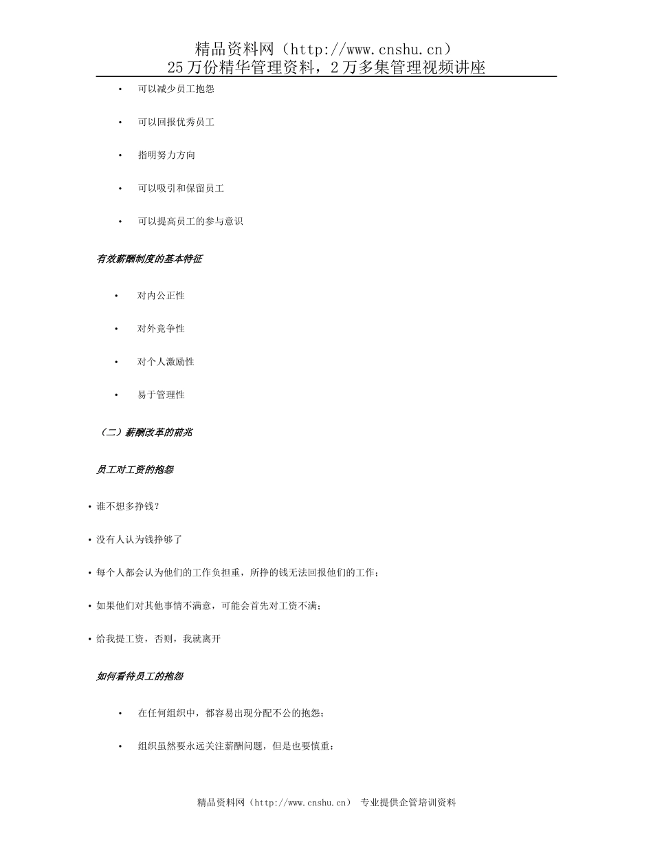 -企业薪酬变革决策及方案设计_第3页