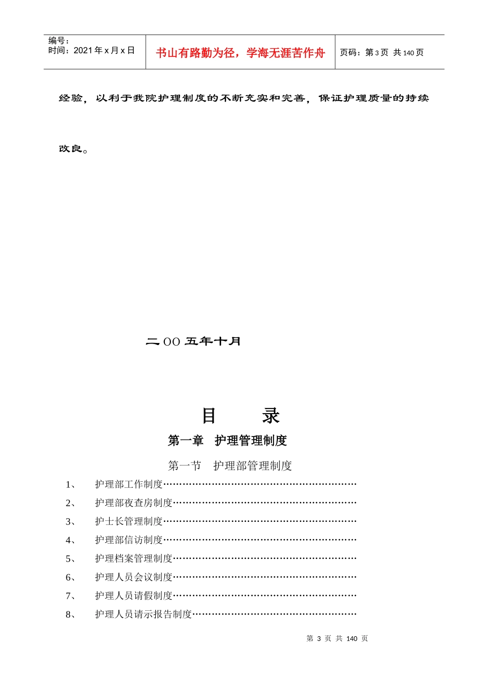 (修改后)山东大学齐鲁医院护理管理制度汇编_第3页