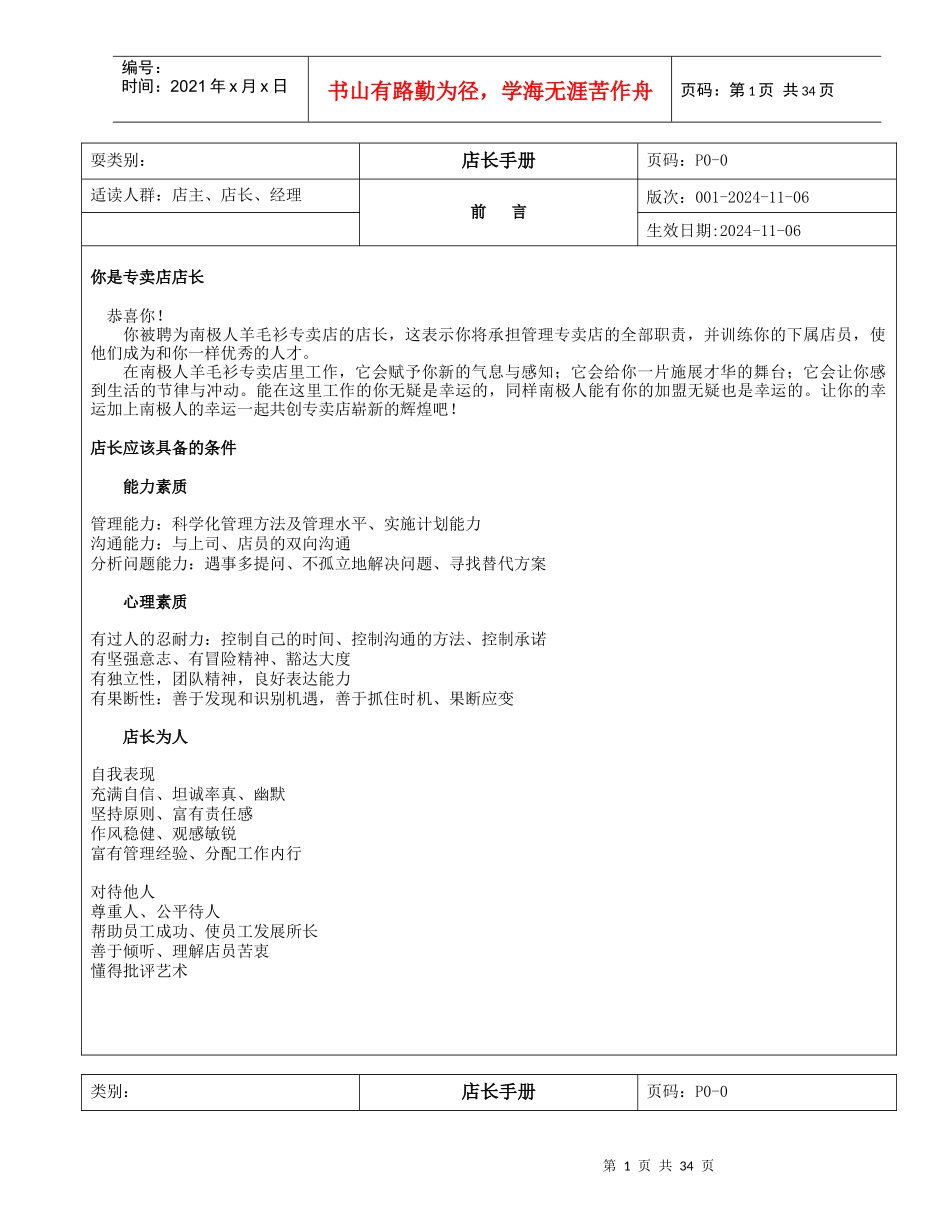 (专卖店管理)店长手册doc_第1页