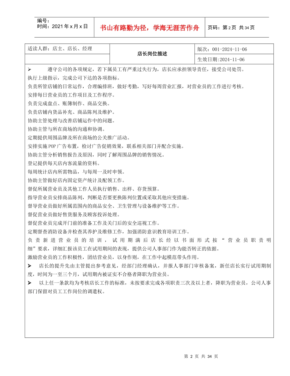 (专卖店管理)店长手册doc_第2页