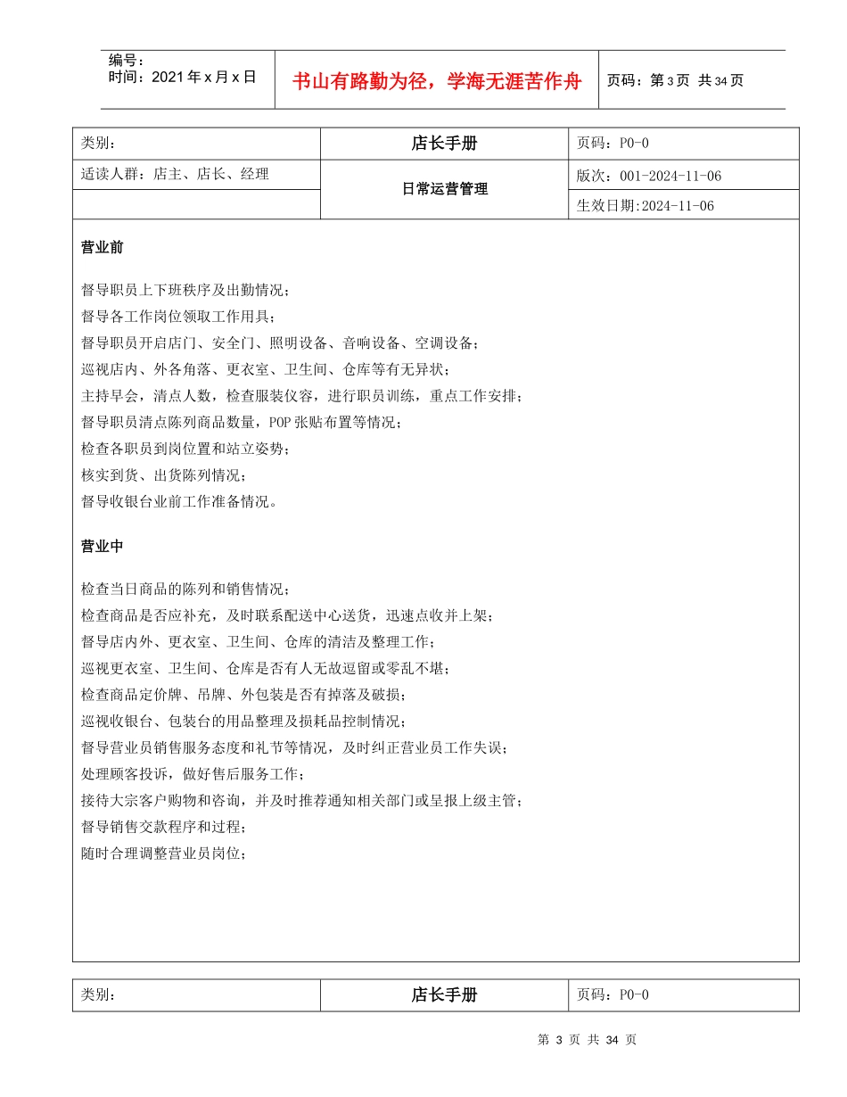 (专卖店管理)店长手册doc_第3页