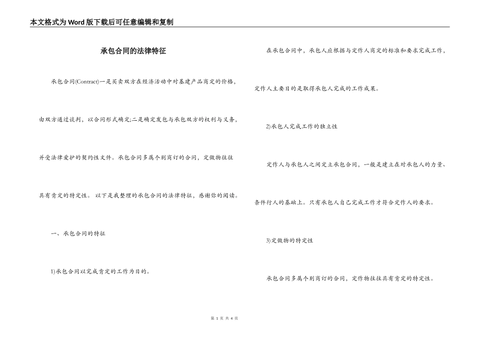 承包合同的法律特征_第1页