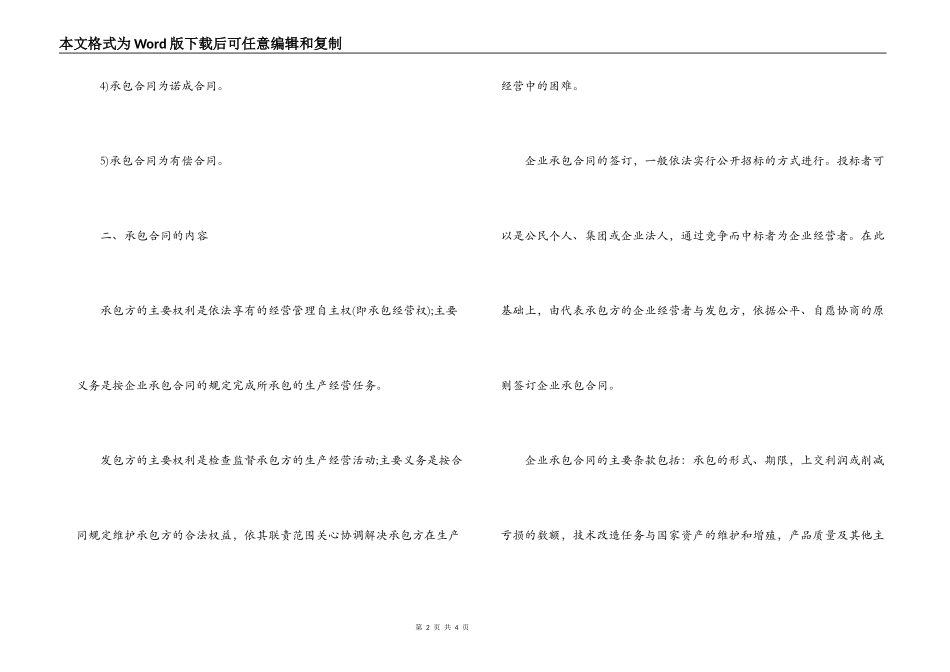 承包合同的法律特征_第2页