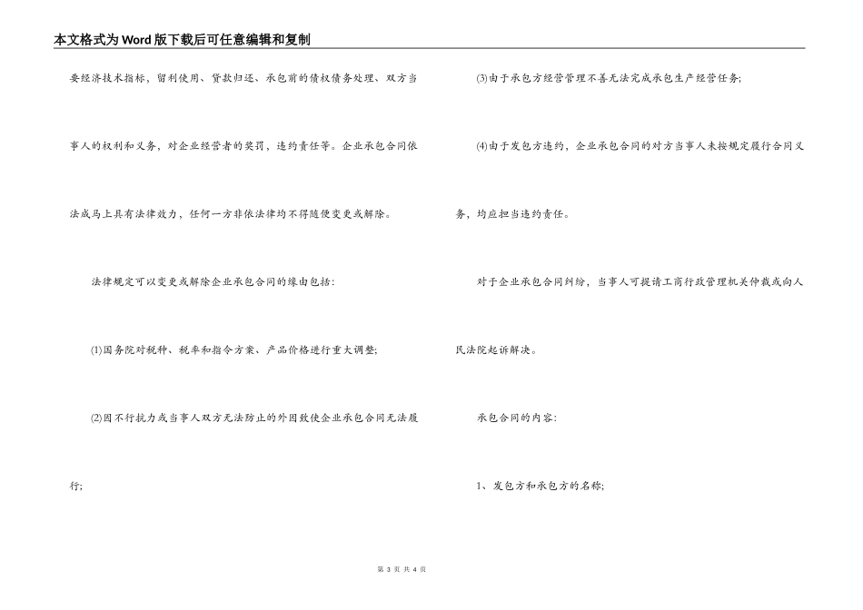 承包合同的法律特征_第3页