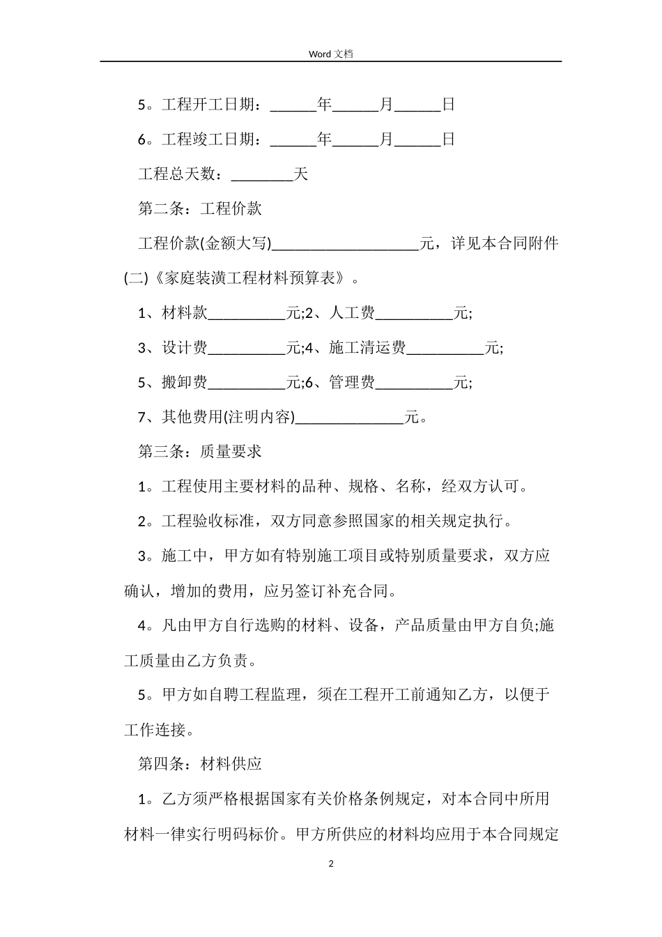 实用房屋装修合同范本_第2页