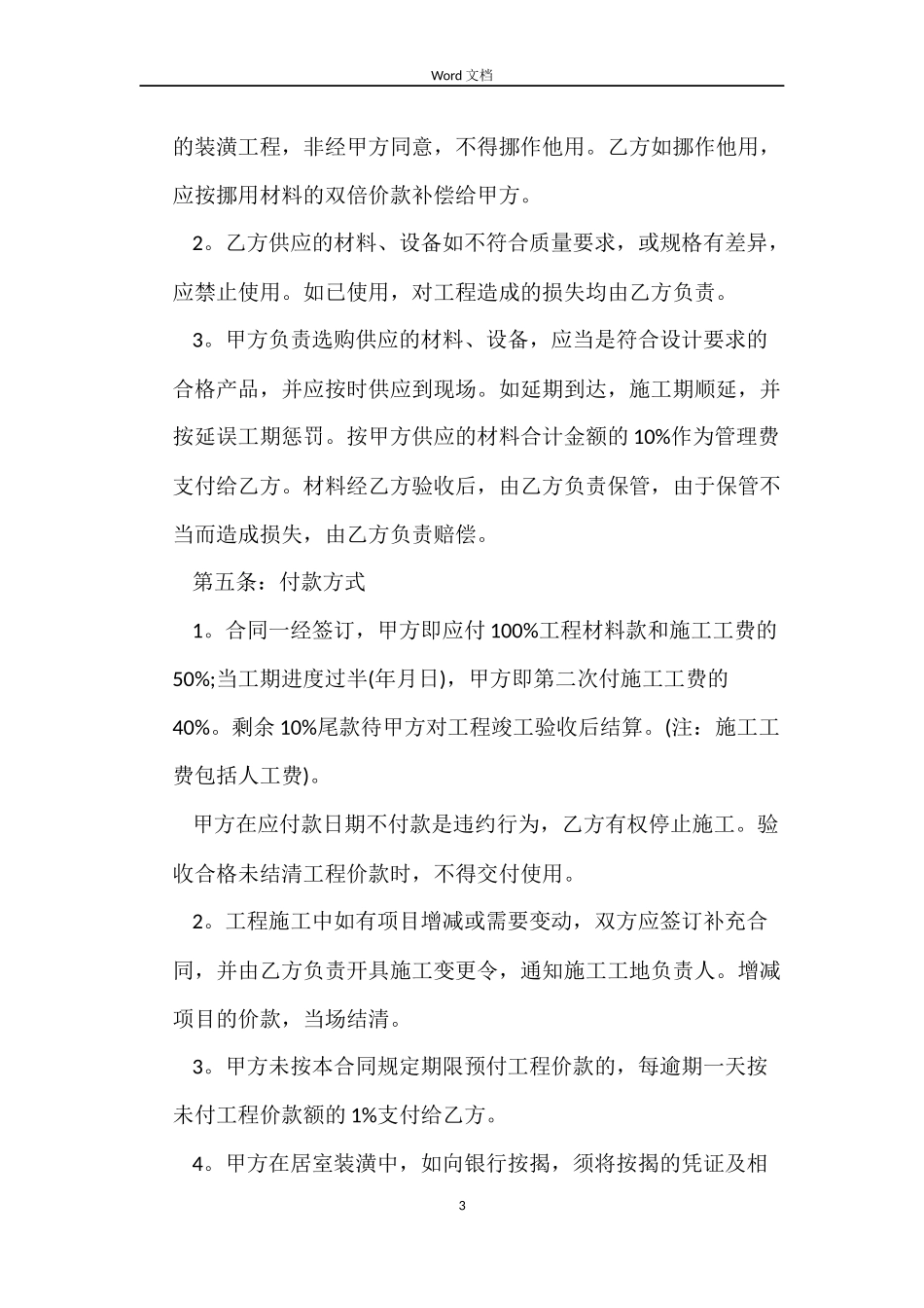 实用房屋装修合同范本_第3页