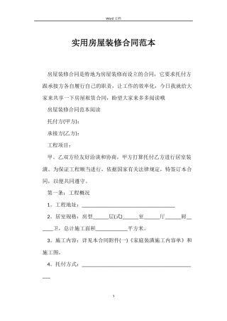 实用房屋装修合同范本
