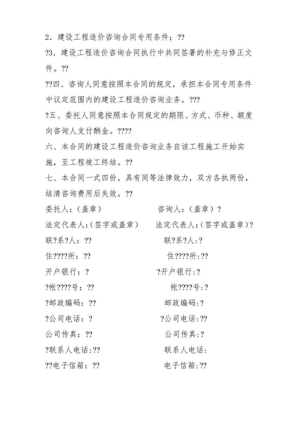 全过程跟踪审计合同_第2页