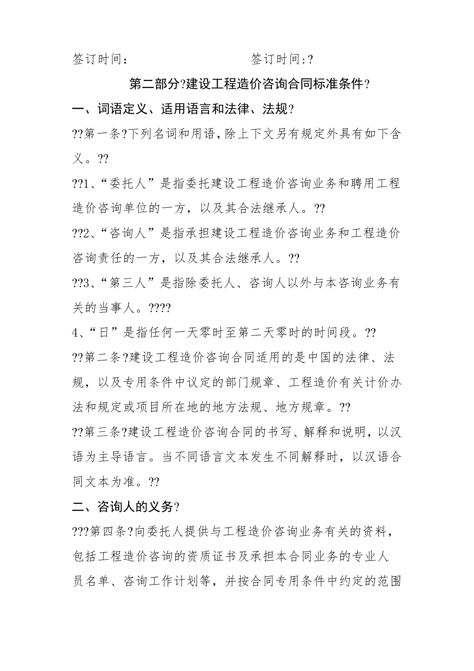 全过程跟踪审计合同_第3页