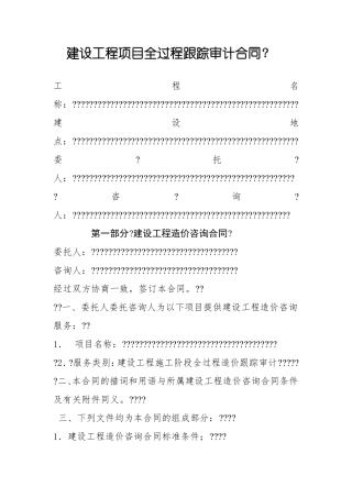 全过程跟踪审计合同