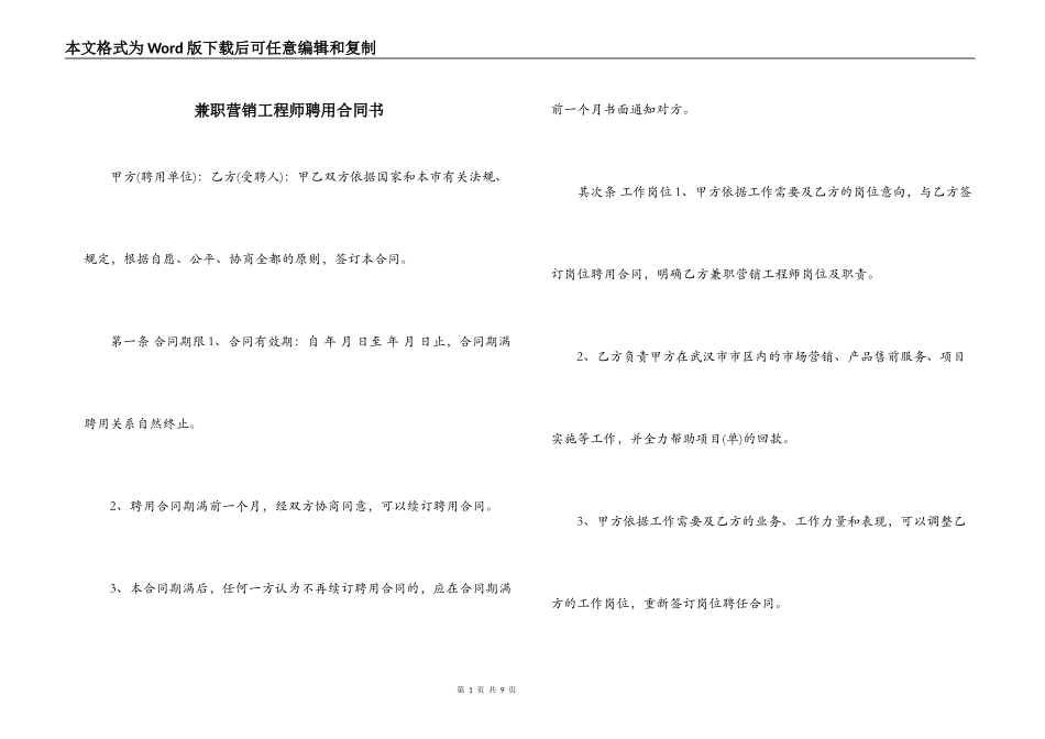 兼职营销工程师聘用合同书_第1页