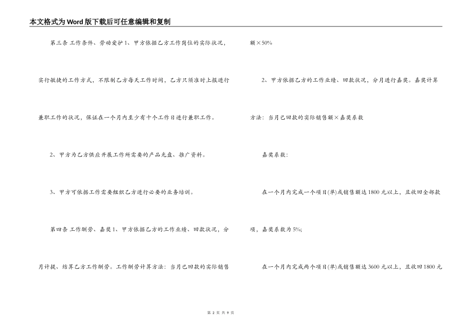 兼职营销工程师聘用合同书_第2页