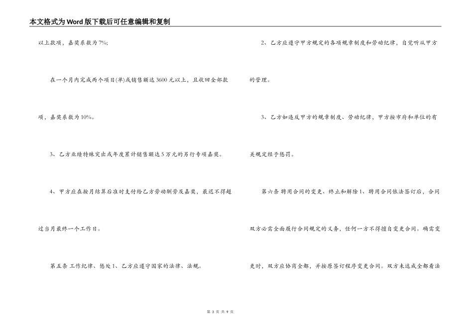 兼职营销工程师聘用合同书_第3页