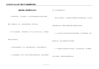 兼职营销工程师聘用合同书
