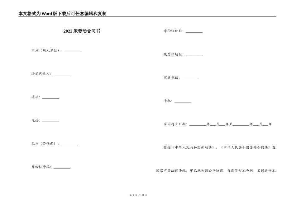 2022版劳动合同书_第1页