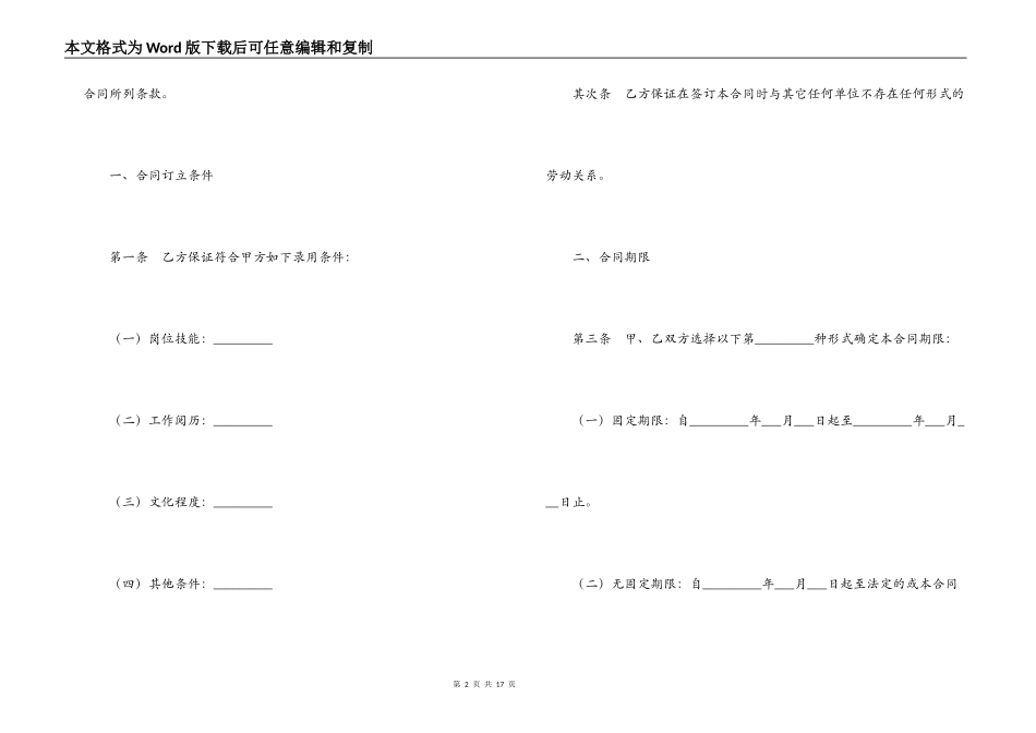 2022版劳动合同书_第2页