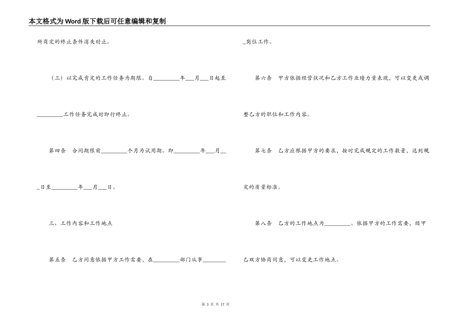 2022版劳动合同书_第3页