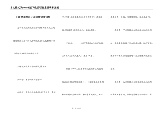 土地使用权出让合同样式常用版