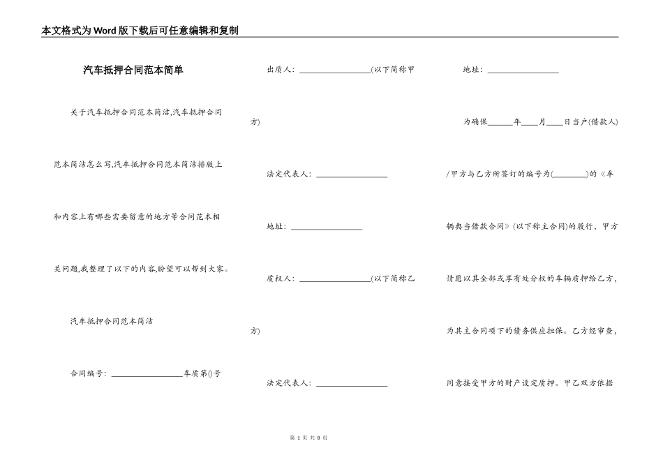 汽车抵押合同范本简单_第1页