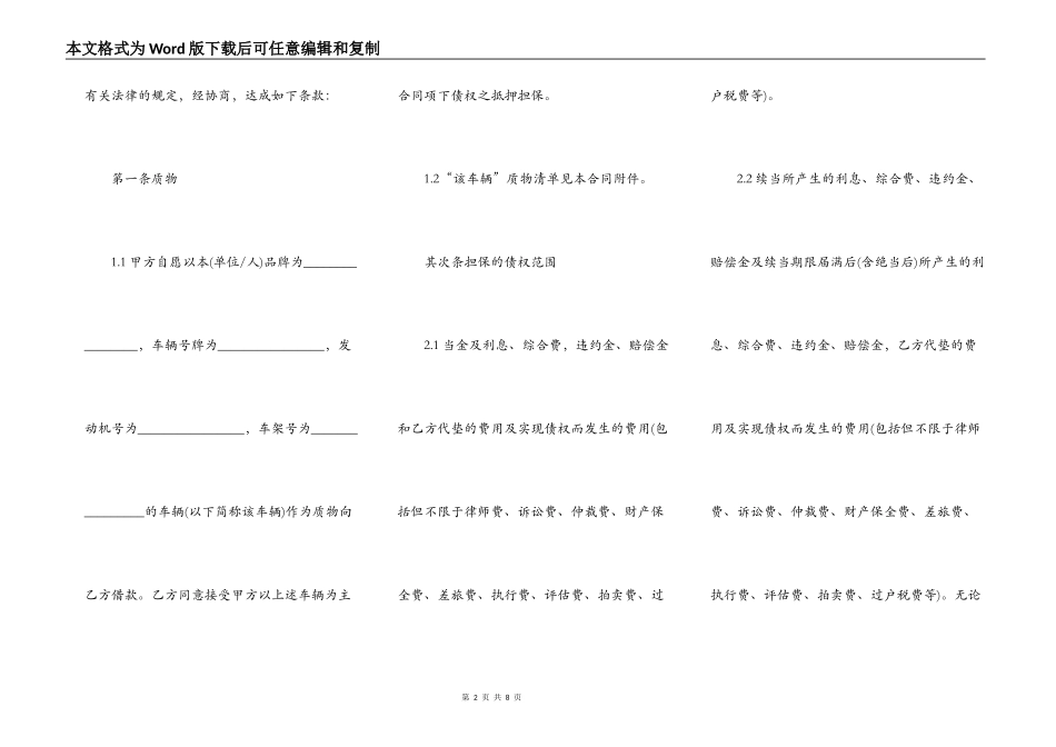 汽车抵押合同范本简单_第2页